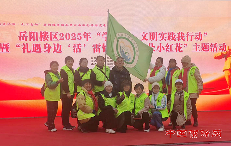 岳阳市龙根绿志愿者协会学雷锋在行动