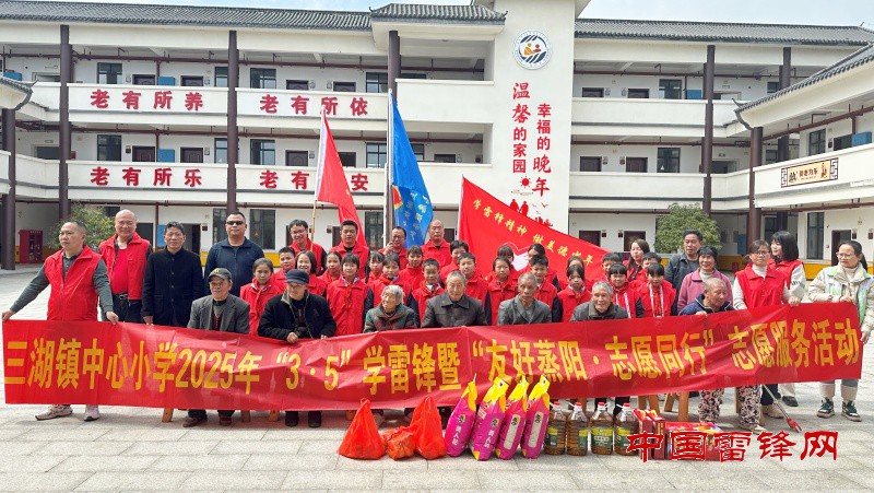 衡阳县三湖镇中心小学2025年“3.5”学雷锋暨 “友好蒸阳·志愿同行”志愿服务活动
