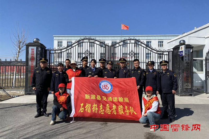党旗飘扬映初心  雷锋精神践使命 ——新源执法大队联合开展“双报到”交通志愿服务活动