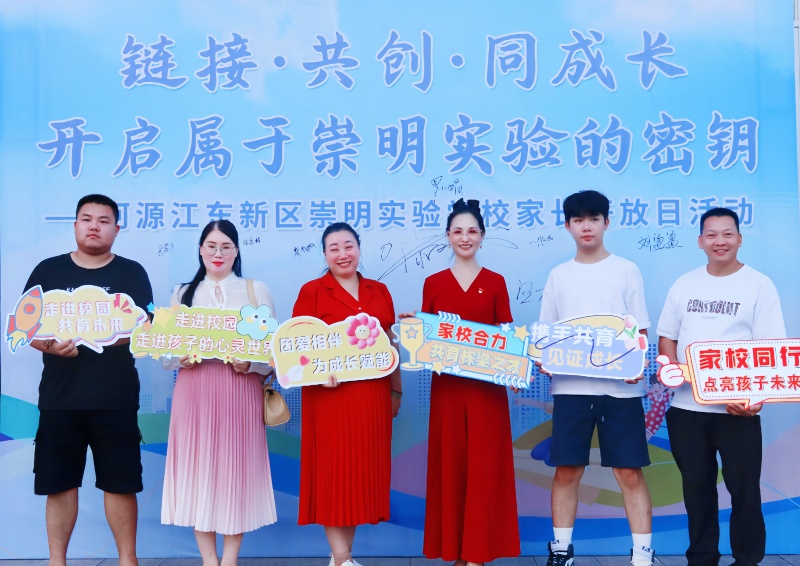 河源江东新区崇明实验学校开放日 构建教育与乡村振兴百千万工程”
