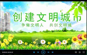 “【视频】湖北鄂州：争做文明人  共创文明城